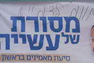 Religious party's elections banners vandalized in Rishon Lezion