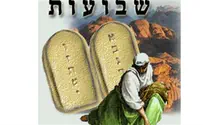 Shabbat BeShabbato: Bamidbar and Shavuot