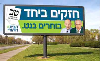 Likud's Complaint Against Jewish Home Ads Accepted