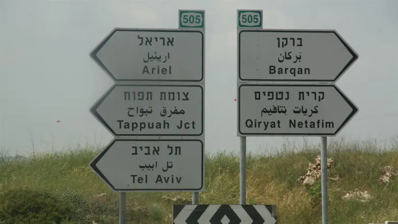 Signs to towns in Judea and Samaria