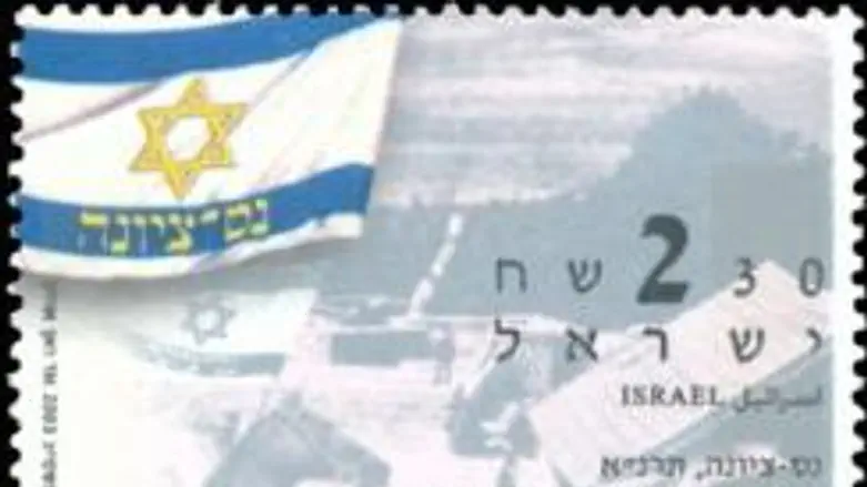 Israeli stamp, 2003