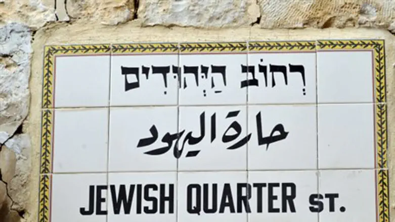 Jewish Quarter in Jerusalem