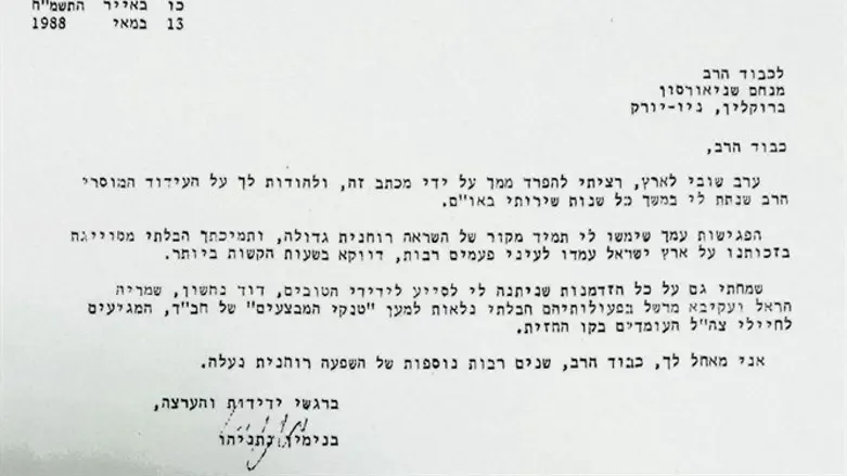 Netanyahu's letter to the Lubavitcher Rebbi