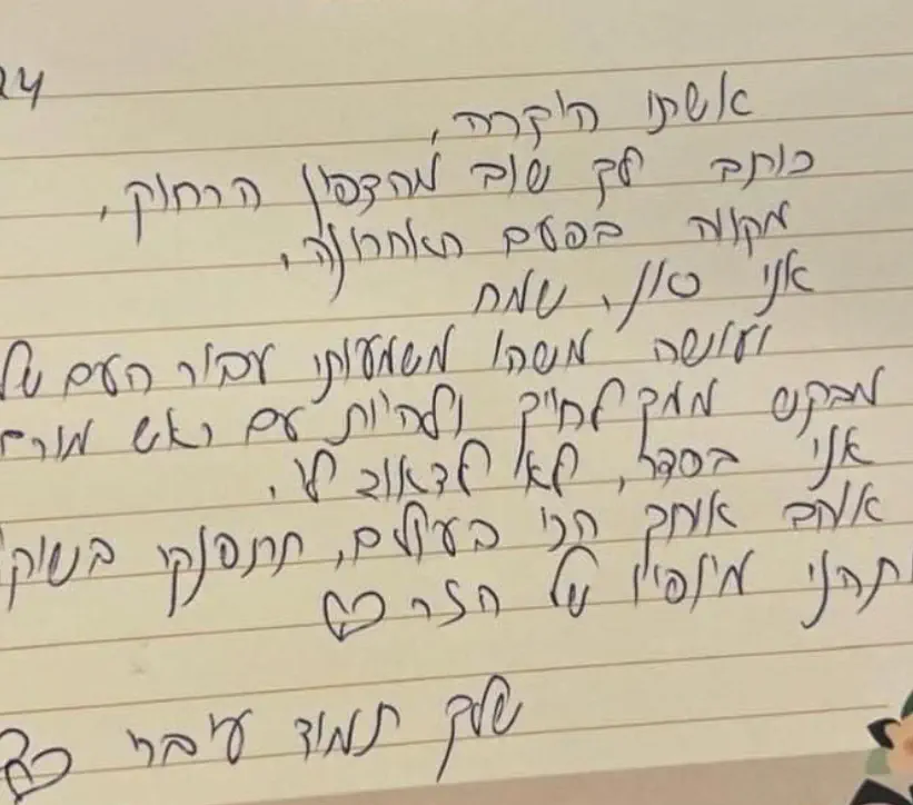 The letter Ivri Dickshtein sent to his wife Miriam