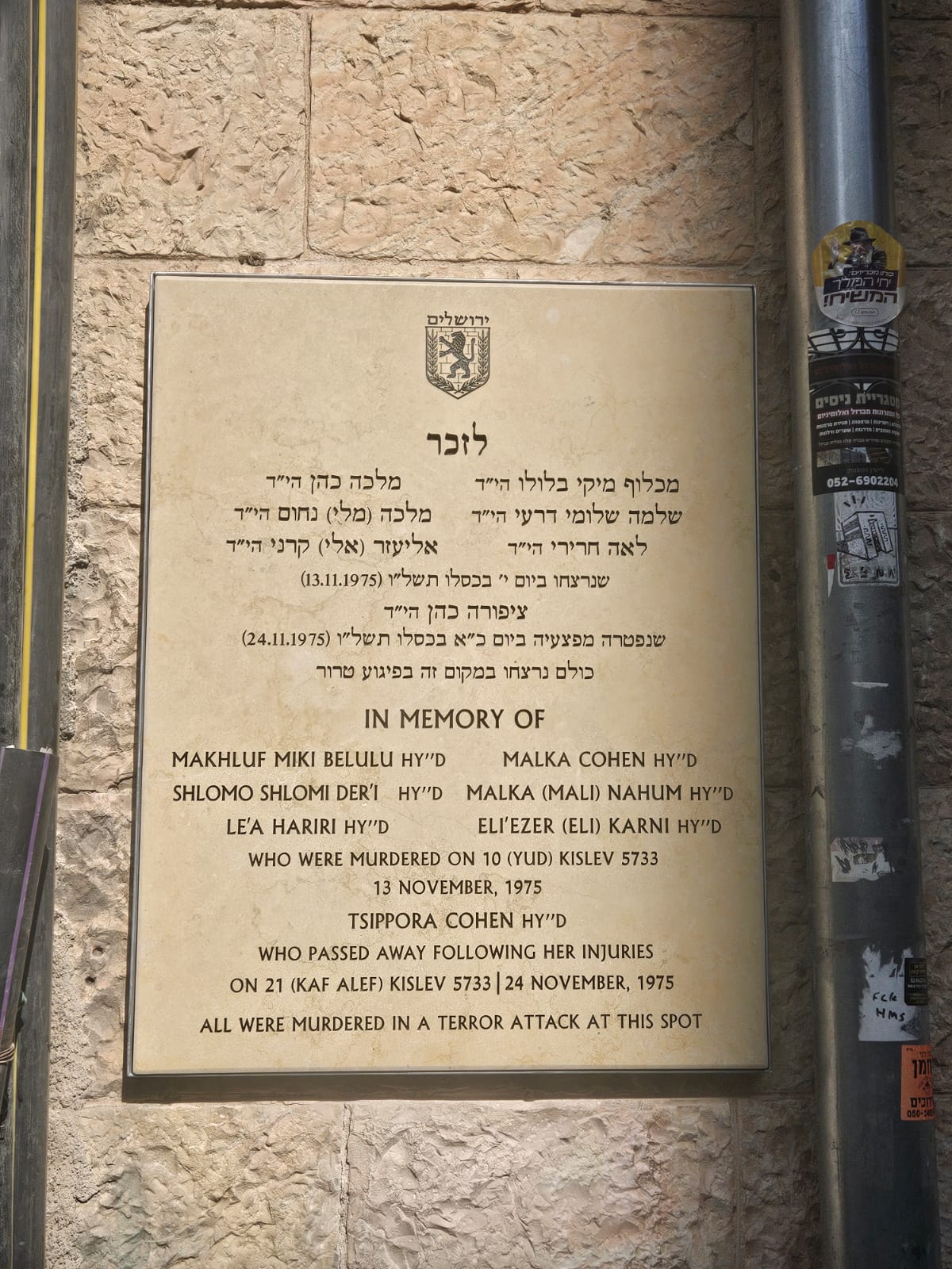 Memorial plaque in Aroma, Yaffo St