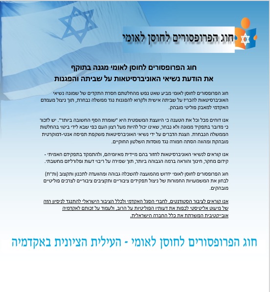 Letter sent by Professors for a Strong Israel