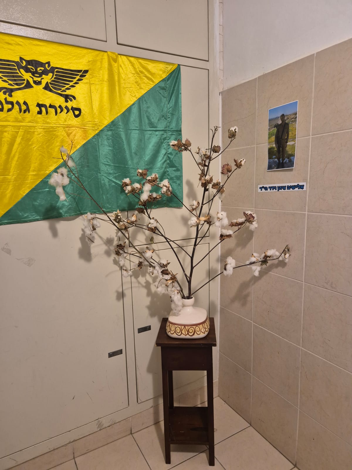 Golani commando banner and the cotton sprigs in Elyashiv's memorial at home