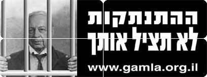 Gush Katif: the disengagementwon't won't help