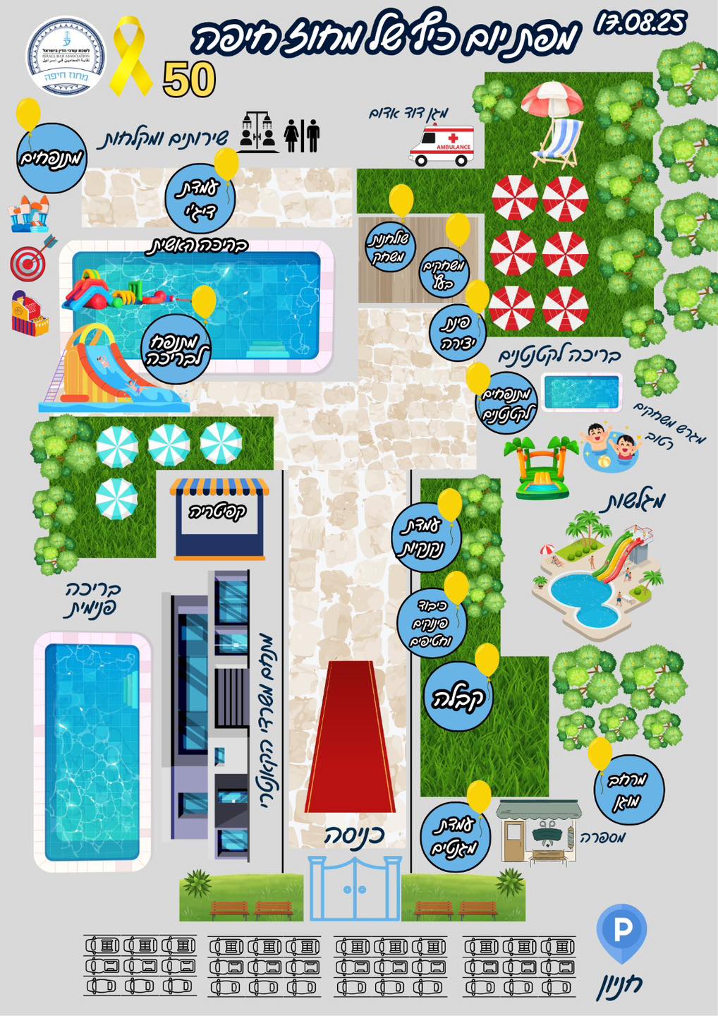 תכנית יום הכיף