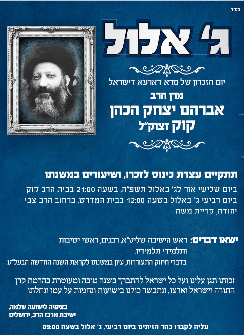 Memorialf: Tuesday Evening at Beit Harav and Wednesday Afternoon at Merkaz Harav Yeshiva 