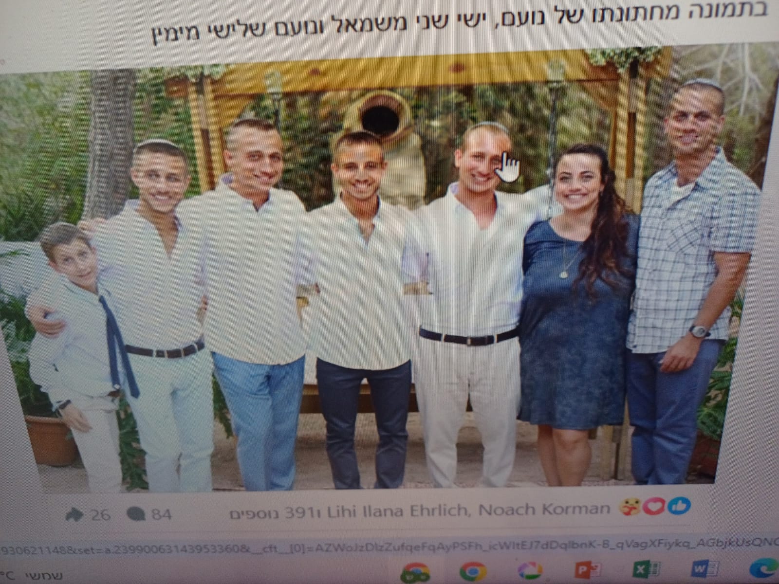 Slotki siblings:Noam 3rd from right, Yishai 2nd from left 