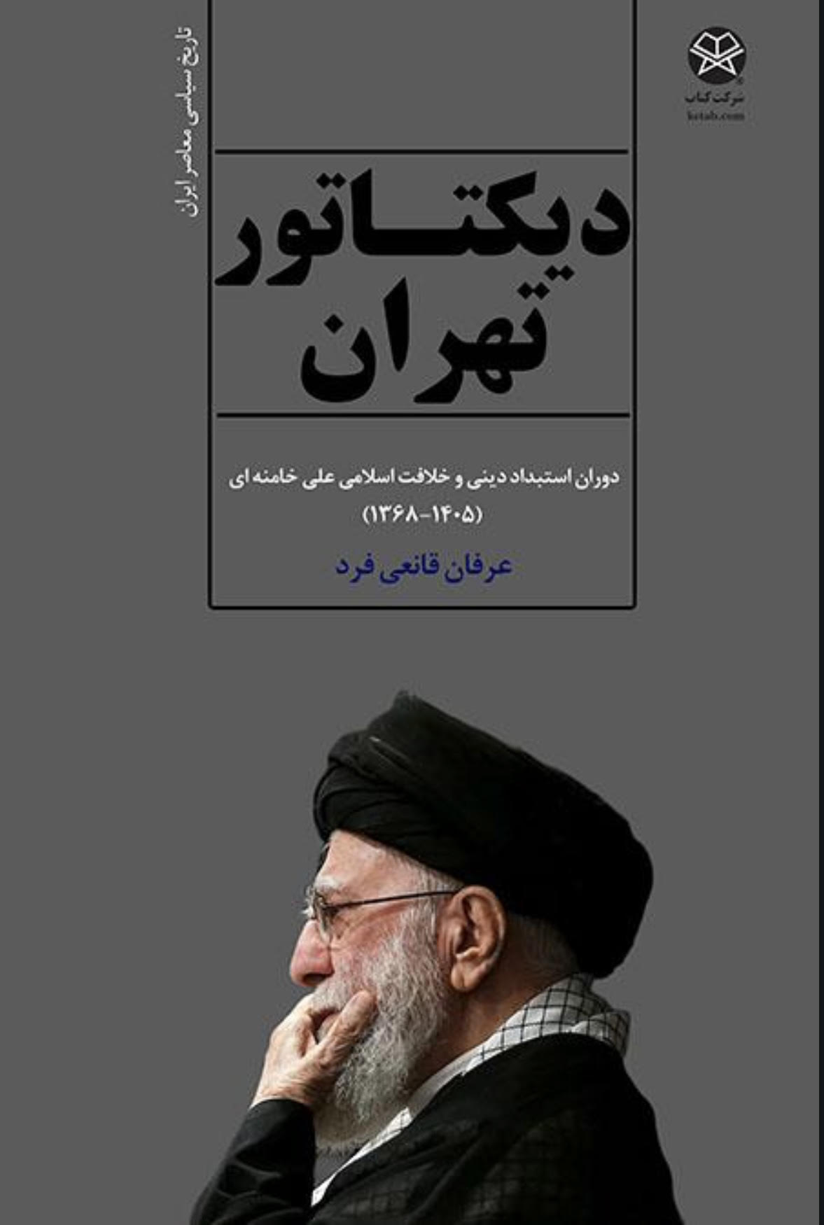 "Tehran's Dictator" back cover