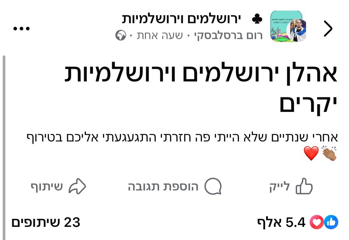 הפוסט של רום ברסלבסקי