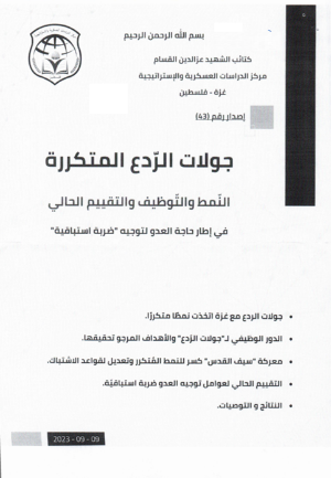 The exposed document Credit: Meir Amit Intelligence and Terrorism Information Center