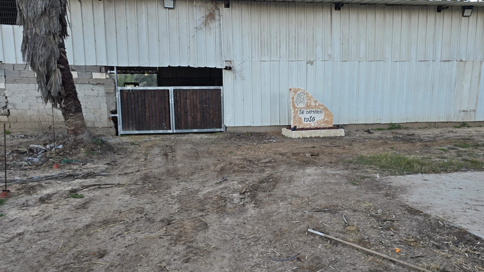 Stable in memory of Major Tal Cohen HY"D