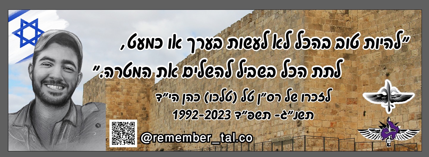 Sticker in memory of Major Tal Cohen HY"D with one of his mottos: 