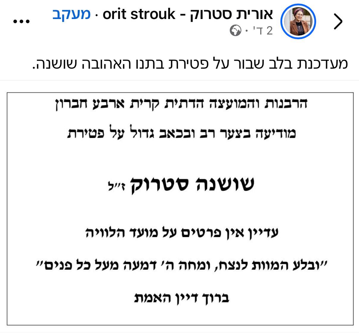 הודעת השרה סטרוק