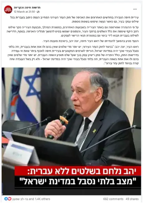 Mayor Yahav on Facebook