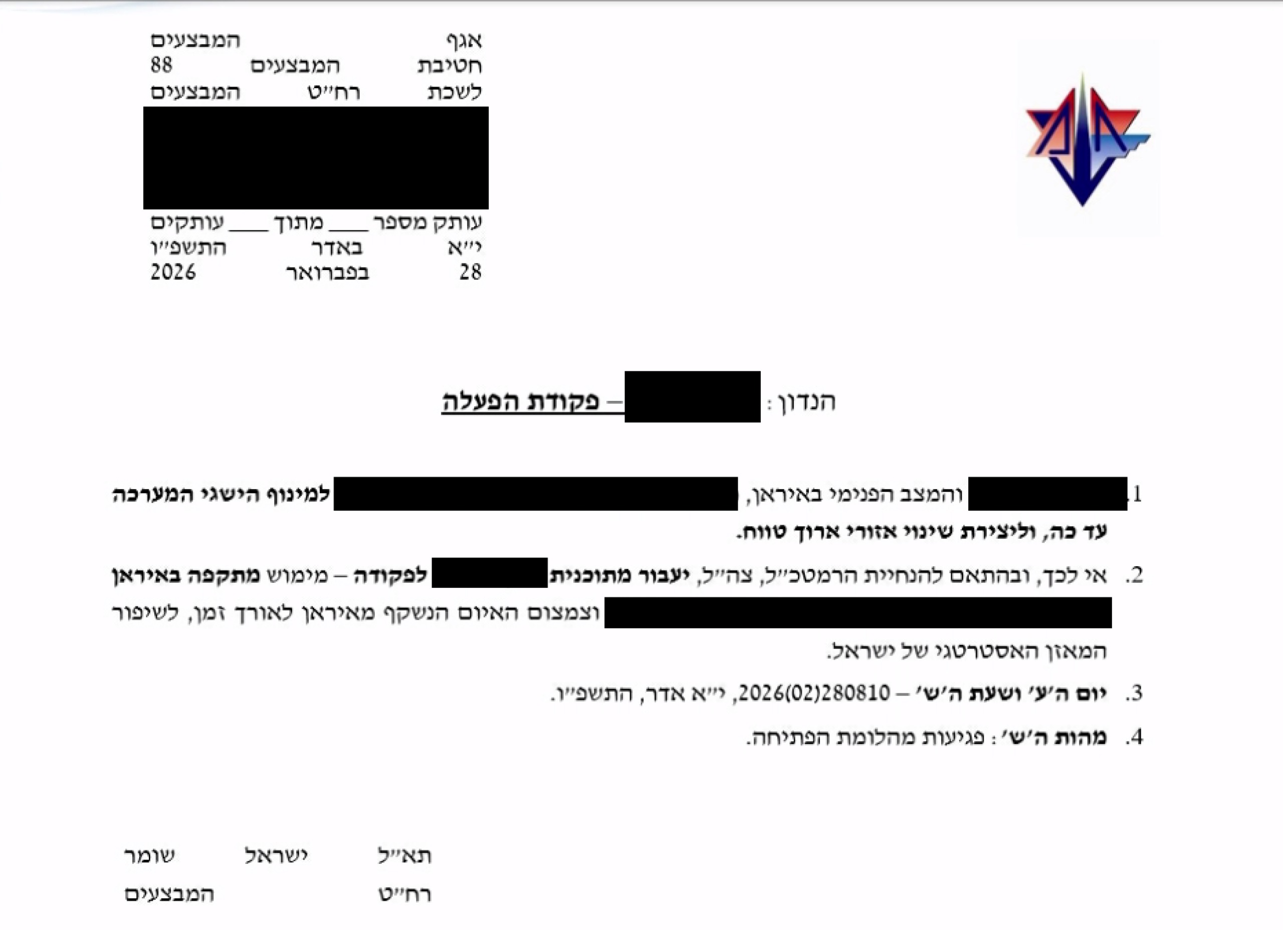 פקודת המבצע