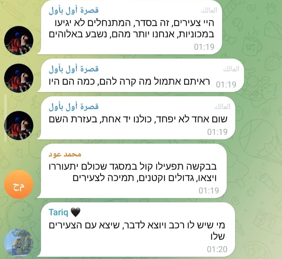 תרגום מתוך הקבוצות הערביות