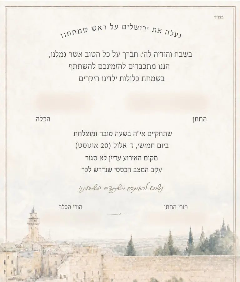 הזמנה לחתונה