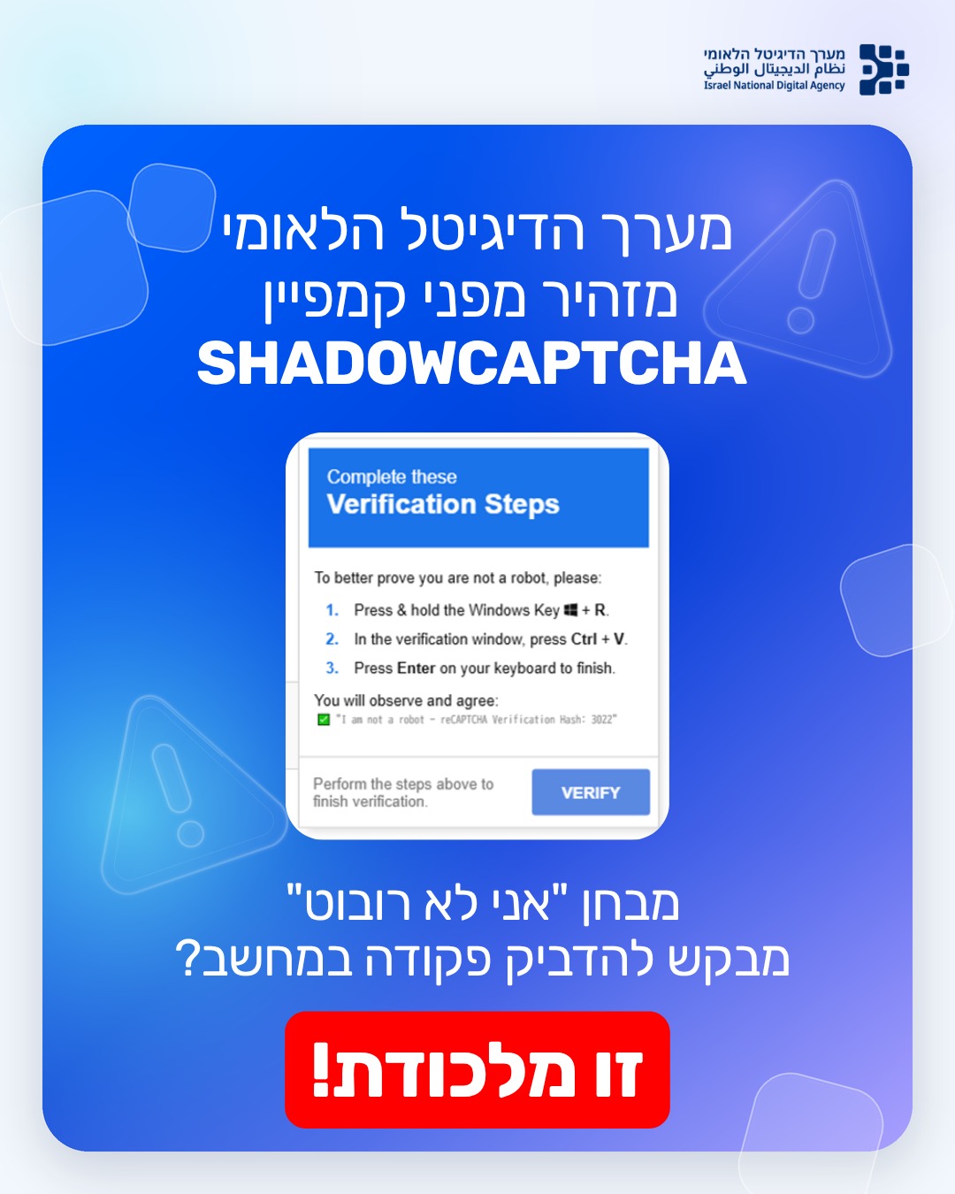 קמפיין ShadowCaptcha