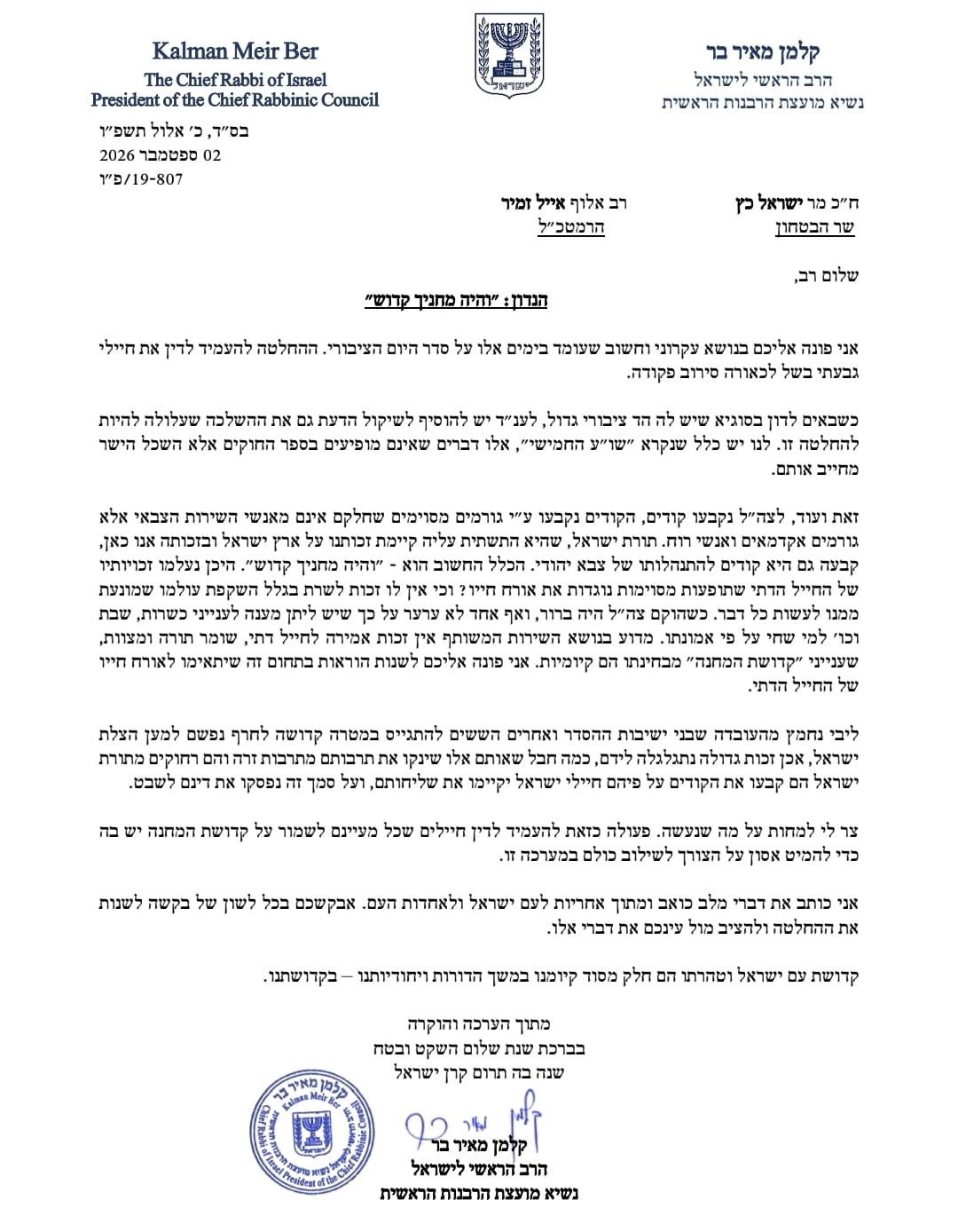 המכתב של הרב בר