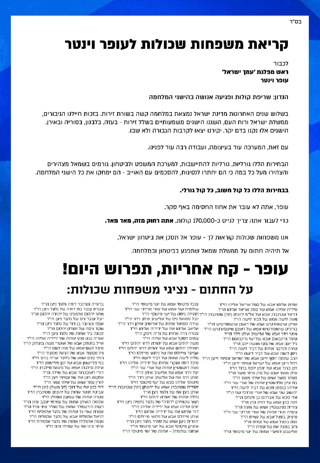 מכתב המשפחות