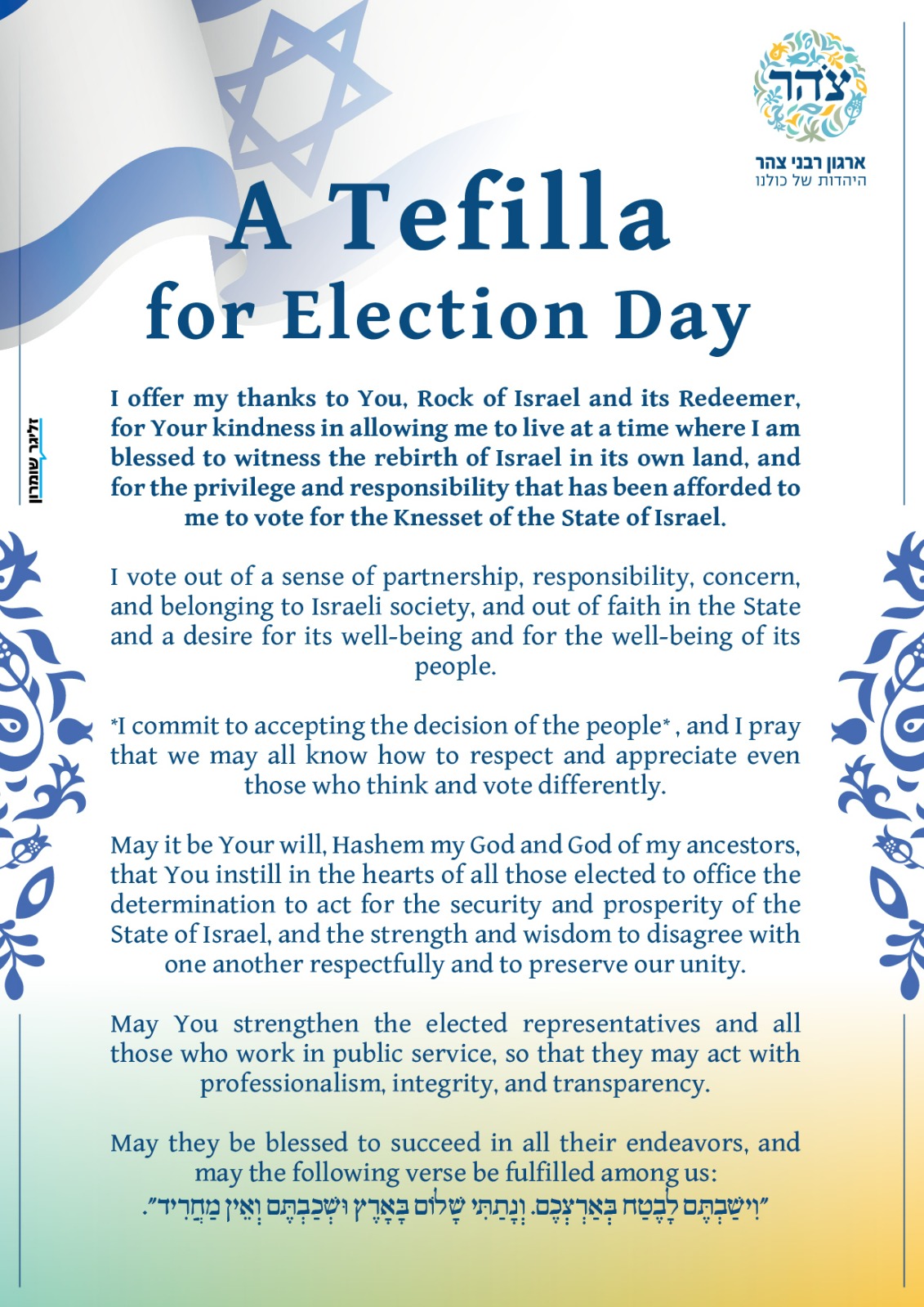 Tzohar election prayer