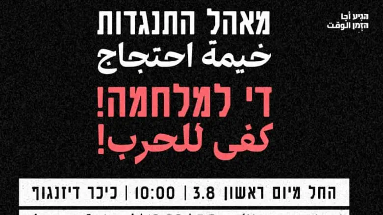 Tel Aviv allows protest tent against famine in Gaza