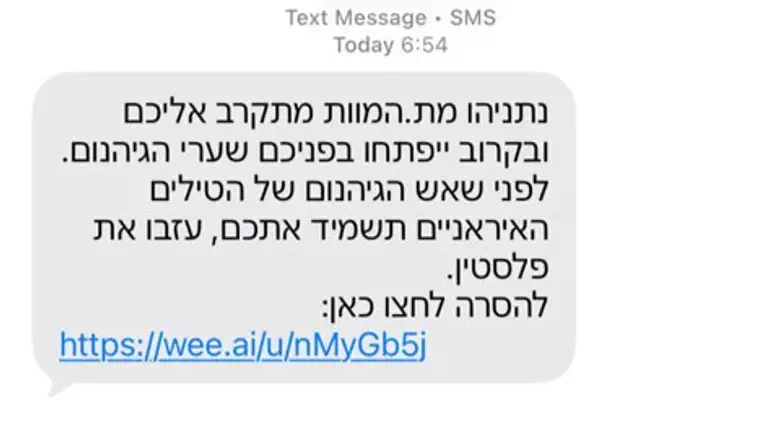 אחת מהודעות האיום שנשלחו מאיראן