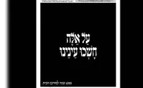 Haredi newspaper blackens front page - without being paid for it