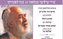 17th Annual Rabbi Carlebach Tribute Concert