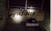 Arson on Jerusalem Kindergarten in Apparent 'Price Tag' Attack