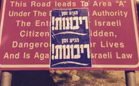 Sovereignty signs protest IDF withdrawal from Judea-Samaria