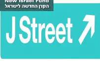 J Street, blank checks and putting the "squeeze" on Israel