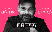 Listen: Israeli singer Amir Benayoun's exciting new single