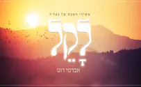 Avrami Roth sings Katzeleh's 'Lakeil'