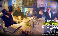Razel family finishes Talmud with new song: Achat Sha'alti