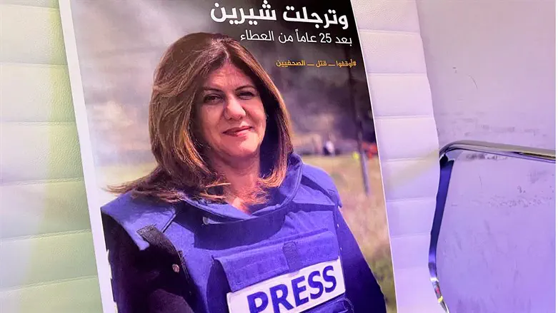 Picture of Al Jazeera journalist Shireen Abu Aqleh