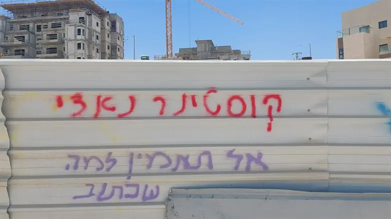 Graffiti in Mitzpe Ramon: "Kostiner Nazi"