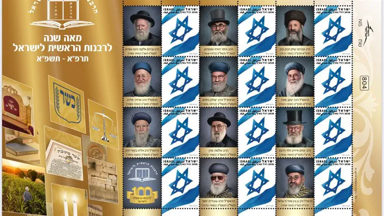 The new stamps featuring the chief rabbis