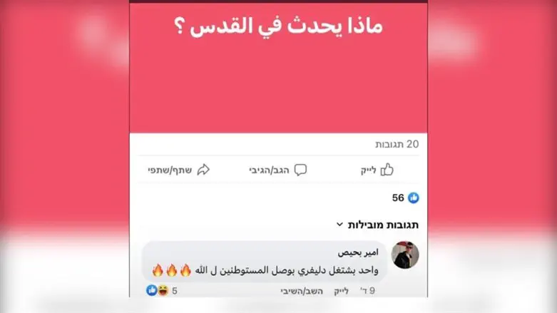Post glorifying terrorist attack in Arab student's WhatsApp