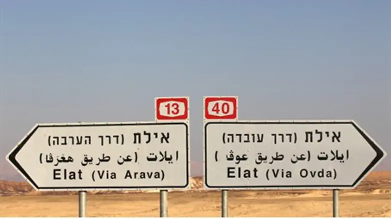 Road to Eilat