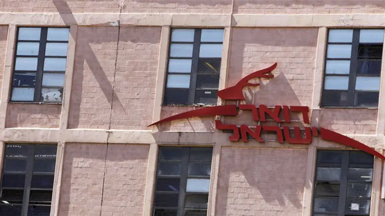Israel Post office (illustrative)