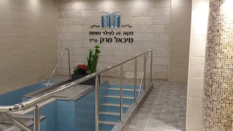 the mikveh dedicated in memory of Rabbi Michael Mark