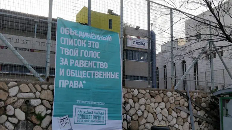 Joint Arab List campaign aimed at Russian speakers